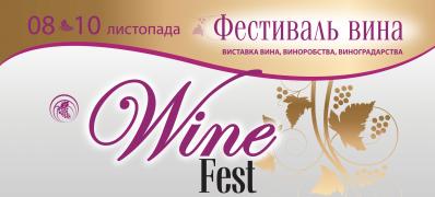 WINE FEST 2011 KIEV